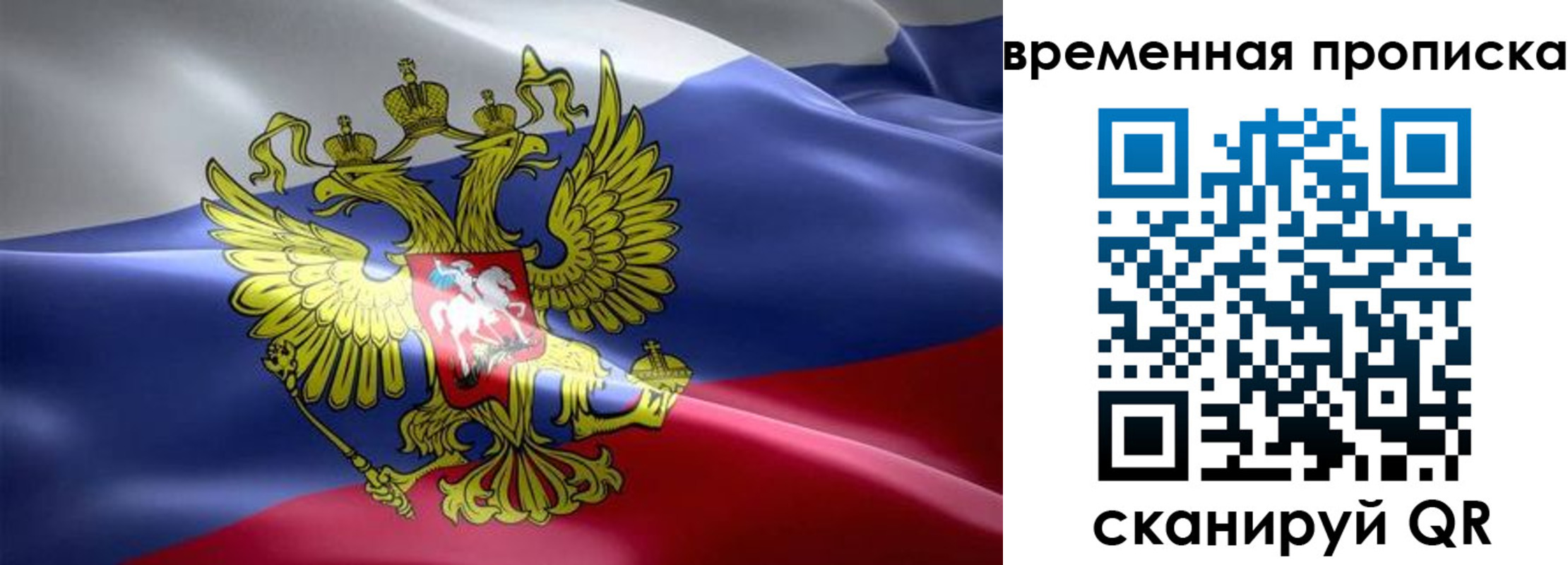 временная регистрация в Сочи